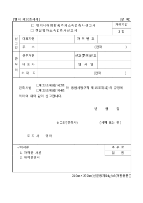 소속건축사 업무신고서 소속건축사 업무신고서